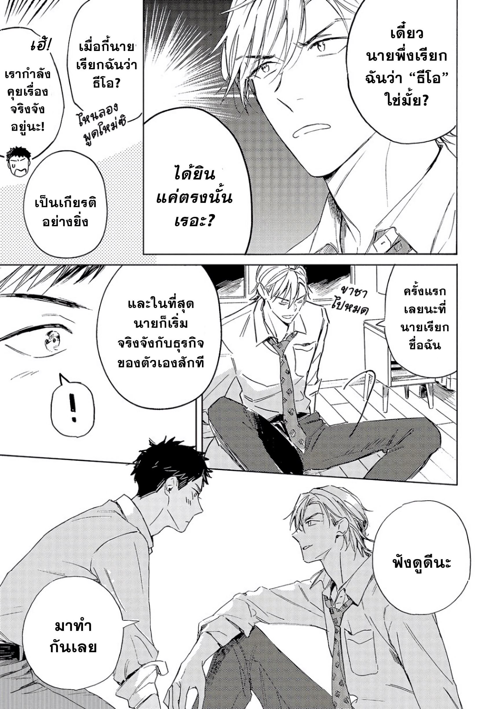 Ginmokusei The Tailor Shop EP 6